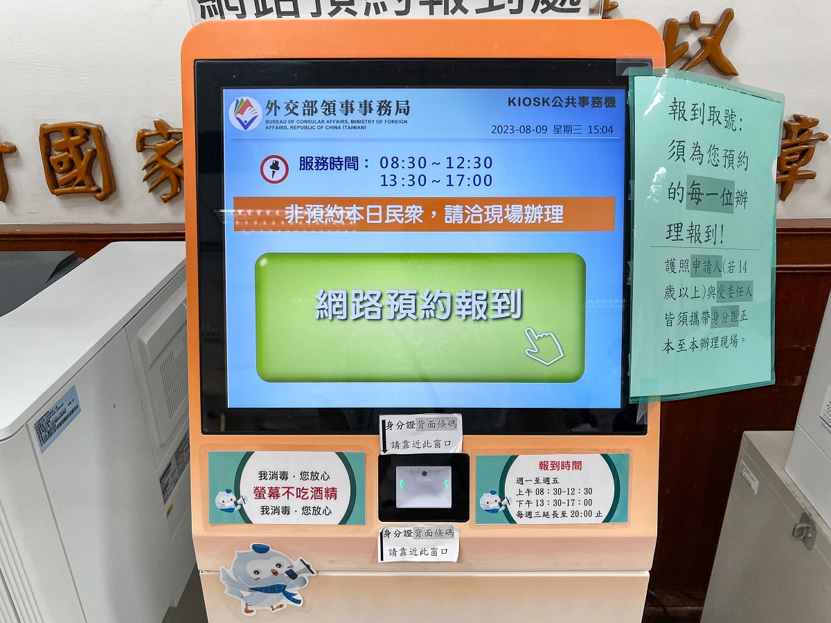網路預約申辦護照、換護照只要15分鐘！準備什麼文件？提前到可以申辦嗎？ @歐拉。旅行不孤單