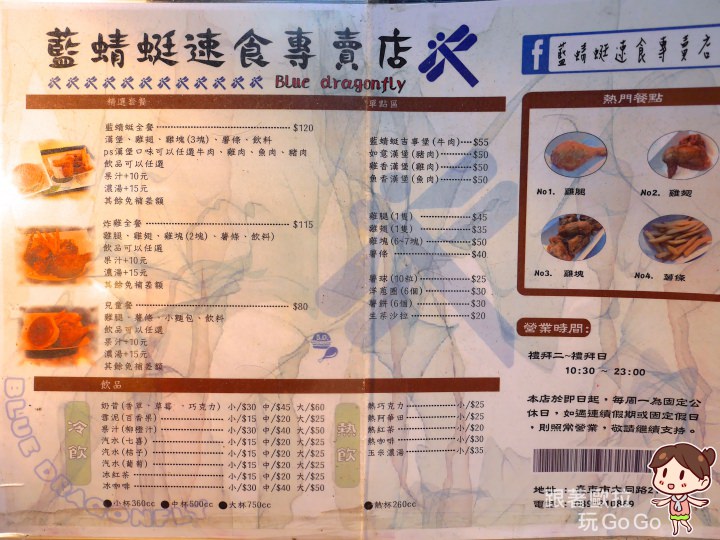 台東市美食｜藍蜻蜓速食專賣店，便宜好吃的台東國民美食台式炸雞店！(菜單、價格、價目表)