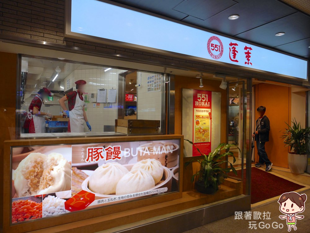 日本大阪美食｜551蓬萊肉包燒賣煎餃，為什麼要來日本吃肉包？(戎橋筋、難波美食、HORAI、豚まん)