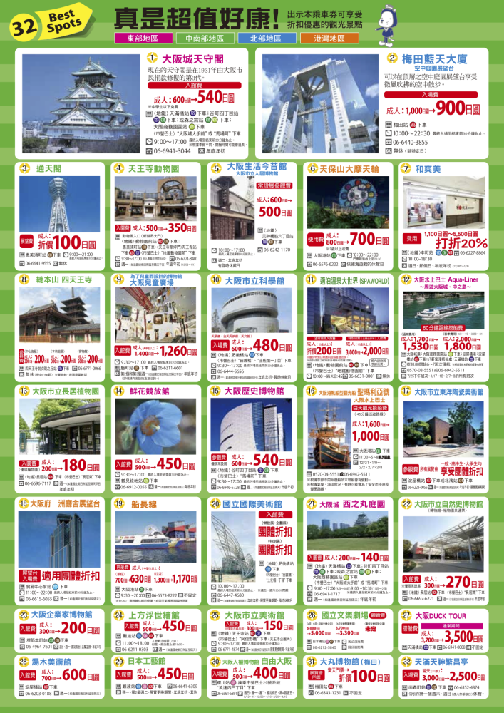 日本大阪交通｜外國人專屬大阪地鐵巴士一日券 、二日券~ 購買地點、使用方式、門票優惠資訊(大阪地下鐵1日券、Osaka Visitors’Ticket)
