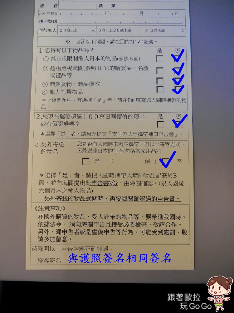 日本簽證｜最新版入境表、海關申告書填寫方式教學、通關流程、職業英文 (入境記錄卡、申告書)