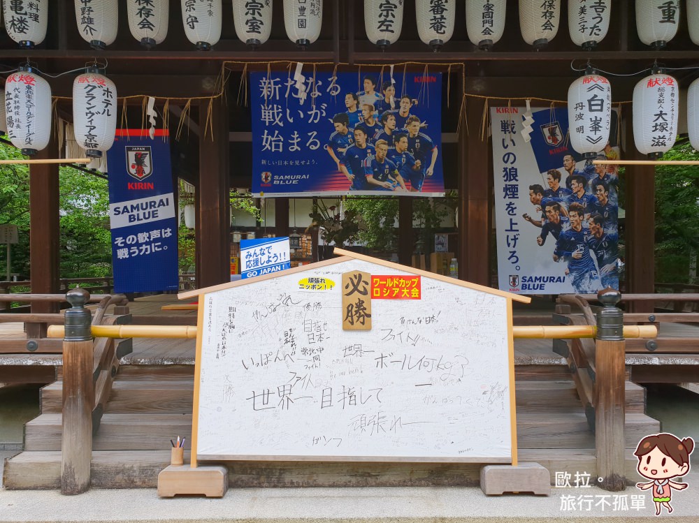 日本京都神社｜足球小將翼也有來！白峯神宮助你技能UP！運動員祈求勝利來這準沒錯！(足球神社)