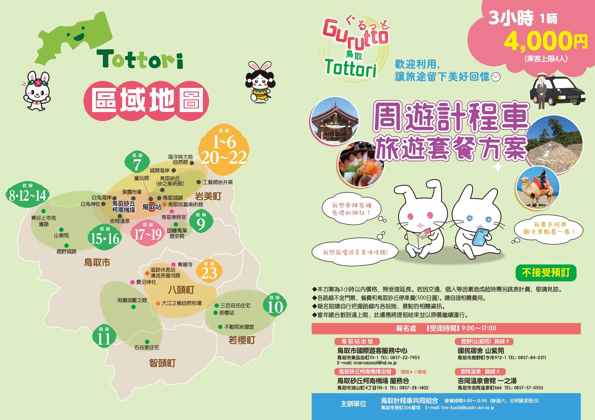 日本鳥取交通景點｜最新2025年鳥取市計程車3小時只要4000日幣！23條路線任選不用規劃當天直接GO！ @歐拉。旅行不孤單