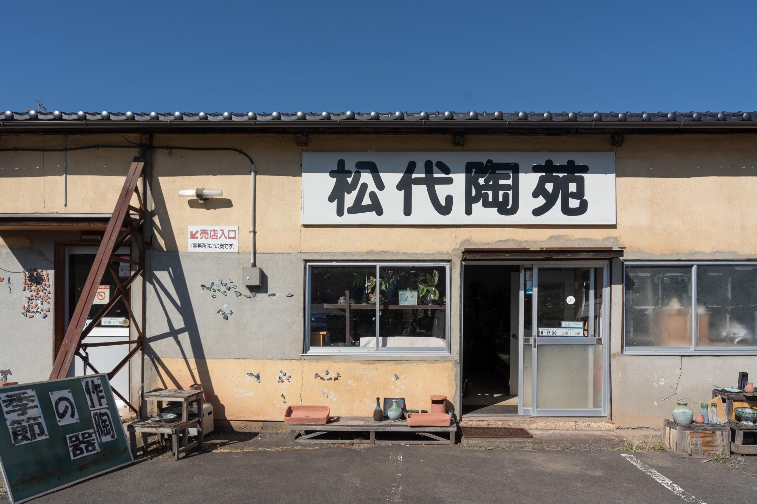 日本長野景點｜真田十代松代城下町散策、挑戰松代燒製陶體驗與享受ろくもん六文觀光列車主廚的美味宴席料理(真田邸、文武學校、松代陶苑、川中島古戰場史跡公園、割烹きたざわ、長野大都會飯店)