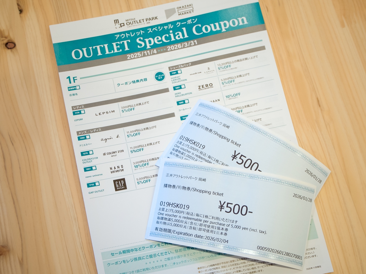 日本中部MITSUI OUTLET PARK爵士之夢長島、岡崎購物免稅+2張500日圓折價券+優惠券&LaLaport 名古屋港AQULS送休足時間1份+優惠券，兌換QRCode與使用期限(三井木更津アウトレットパーク)-FB精選文留檔