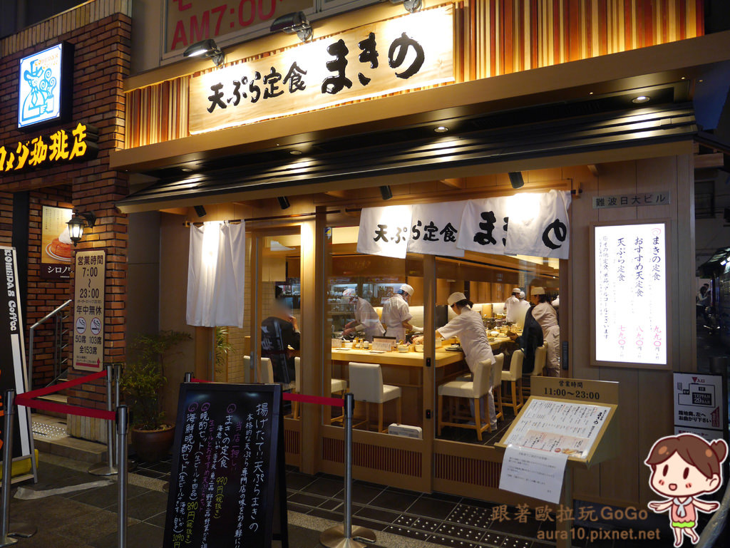 日本大阪美食｜C/P值超高的炸天婦羅定食天ぷら定食まきの，美味份量大，還有夜間小酌套餐 @歐拉。旅行不孤單