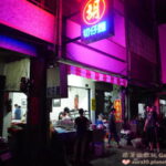 延伸閱讀：南投埔里美食｜胡切仔麵，在地人推薦巷仔內在地美食(在地小吃)