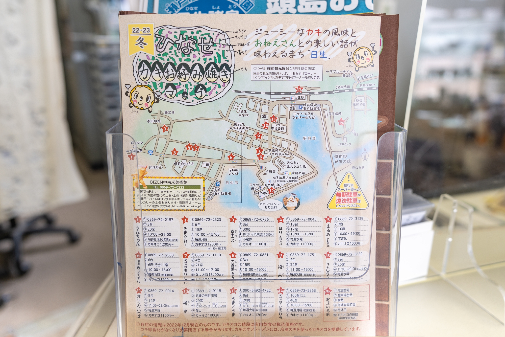 日本岡山日生牡蠣燒地圖冬天