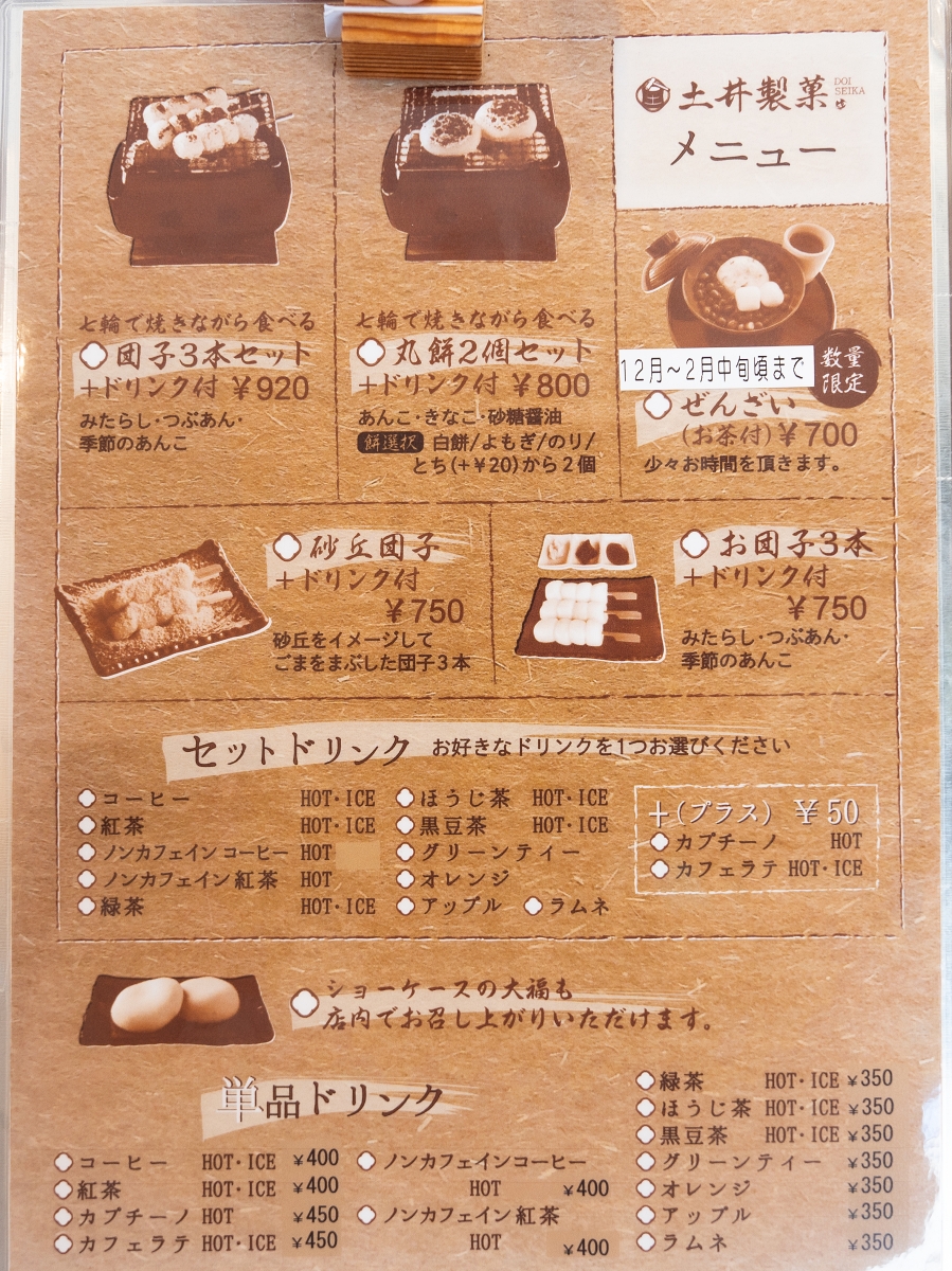 日本鳥取美食｜土井製菓在地140年歷史麻糬和菓子老舖，立川店體驗自己動手炭火烤糰子！(七輪団子、大福、丸餅、日式甜點)